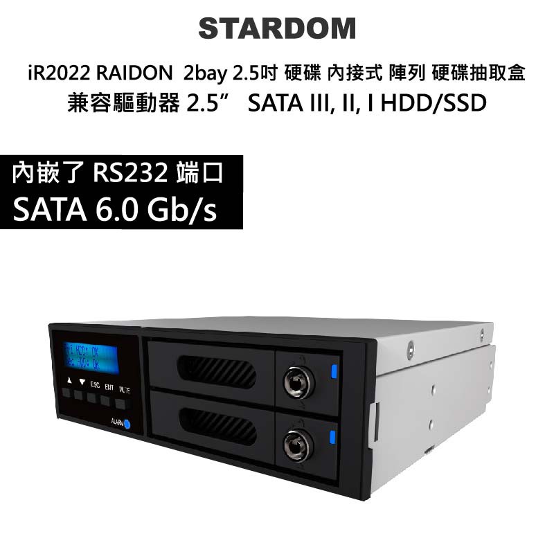 【RAIDON】iR2022 RAIDON 2bay 2.5吋 硬碟 內接式 陣列 硬碟抽取盒 抽取盒