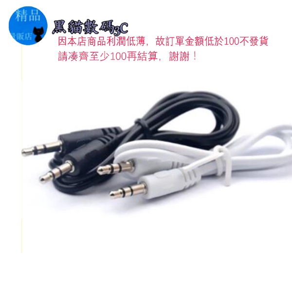 50釐米音訊電纜3.5mm AUX車音訊電纜插頭至插頭揚聲器音訊電纜50cm三節