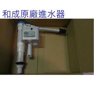 和成原廠HCG阿爾卑斯ALPS 單體馬桶水箱零件進水器CF9650N-BK 9654 9650