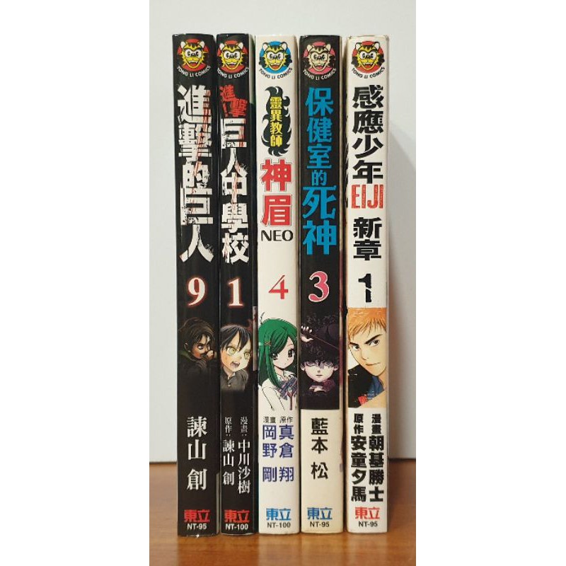進擊的巨人9 進擊巨人中學校1 靈異教師神眉neo 4 保健室的死神3 感應少年eiji新章1 蝦皮購物