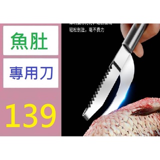 【臺灣倉庫現貨】不銹鋼魚肚刀廚房刮鱗器開魚腹刀魚腸刀家禽通腸刀魚鱗刨多用刀 魚肚專用刀 刮麟刀
