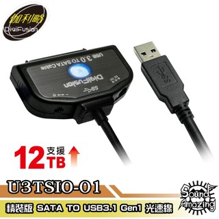 伽利略 U3TSIO-01 精裝版 SATA TO USB3.1 Gen1 光速線【Sound Amazing】