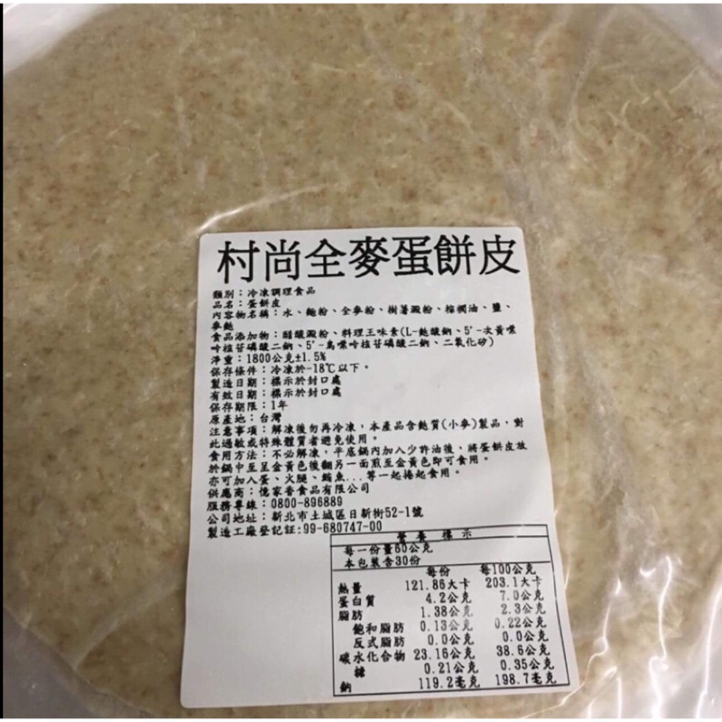 村尚全麥蛋餅皮 蝦皮購物