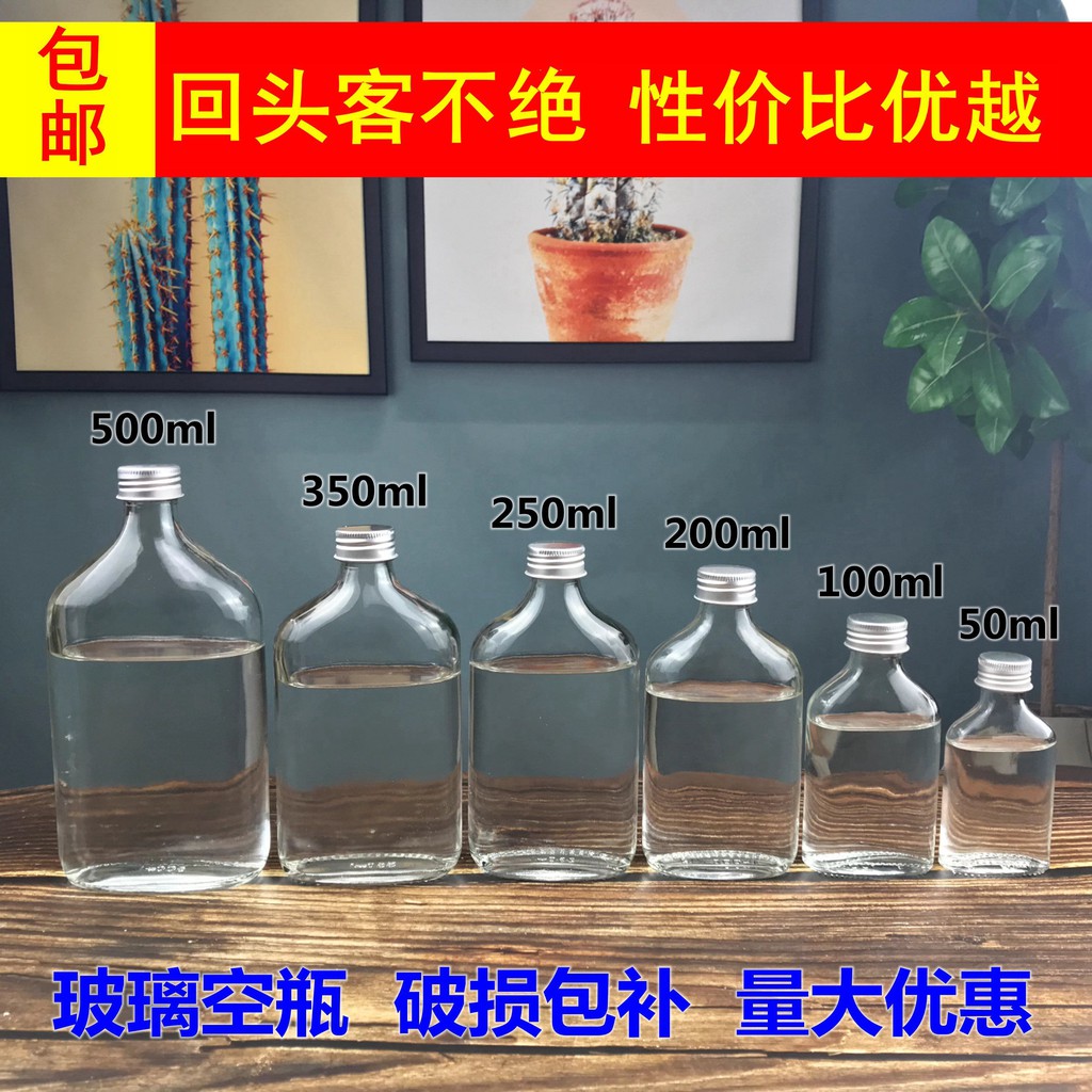 透明玻璃白酒瓶扁瓶加盖养生酒瓶饮料瓶500ml-50ml小酒瓶空瓶jiumeishangmao5.13