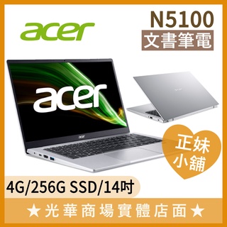 Q妹小舖❤ A314-35-C6QZ 14吋 宏碁acer 簡報 報告 股票 看盤 上網 追劇 文書 銀 白 筆電