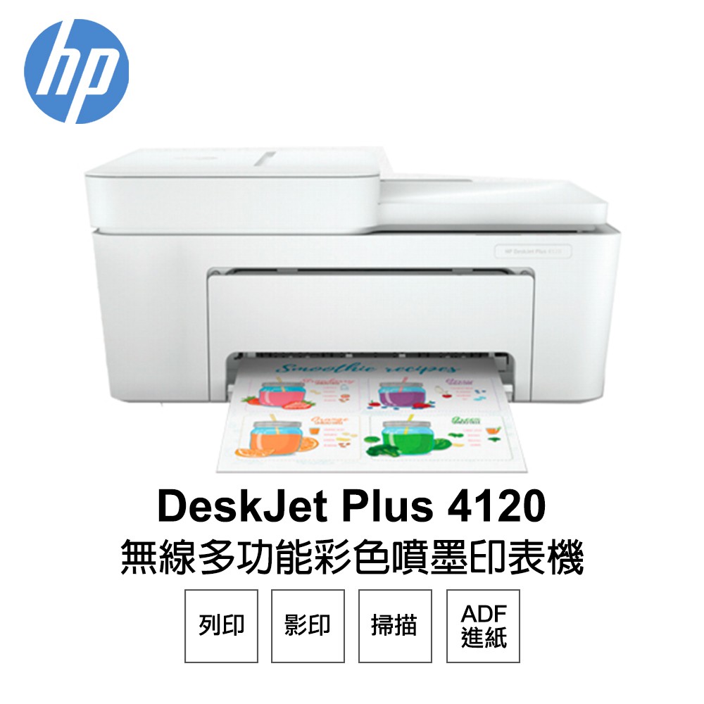 HP DeskJet Plus 4120 無線多功能彩色噴墨印表機 7FS88A 現貨 廠商直送