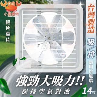 ✨現貨秒出✨排風扇 14吋 鋁葉片 永用牌 電風扇 吸排兩用通風扇 通風電扇 工業排風扇 吸排扇 抽風扇 風扇 通風扇