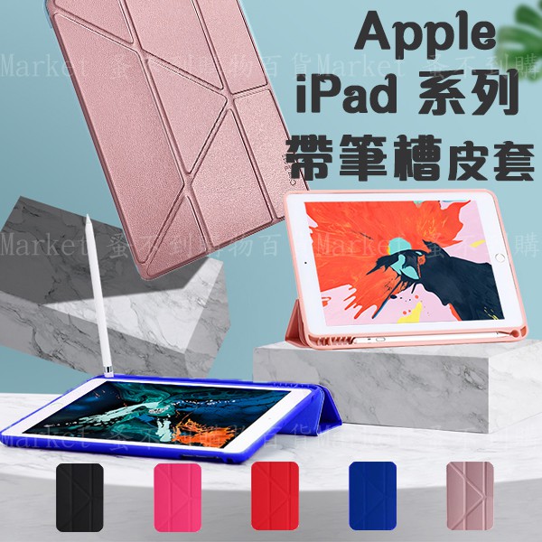 【帶筆槽】Apple iPad Air3 2019 10.5吋 A2152/A2123 三折/Y折 平板皮套/多折 支架
