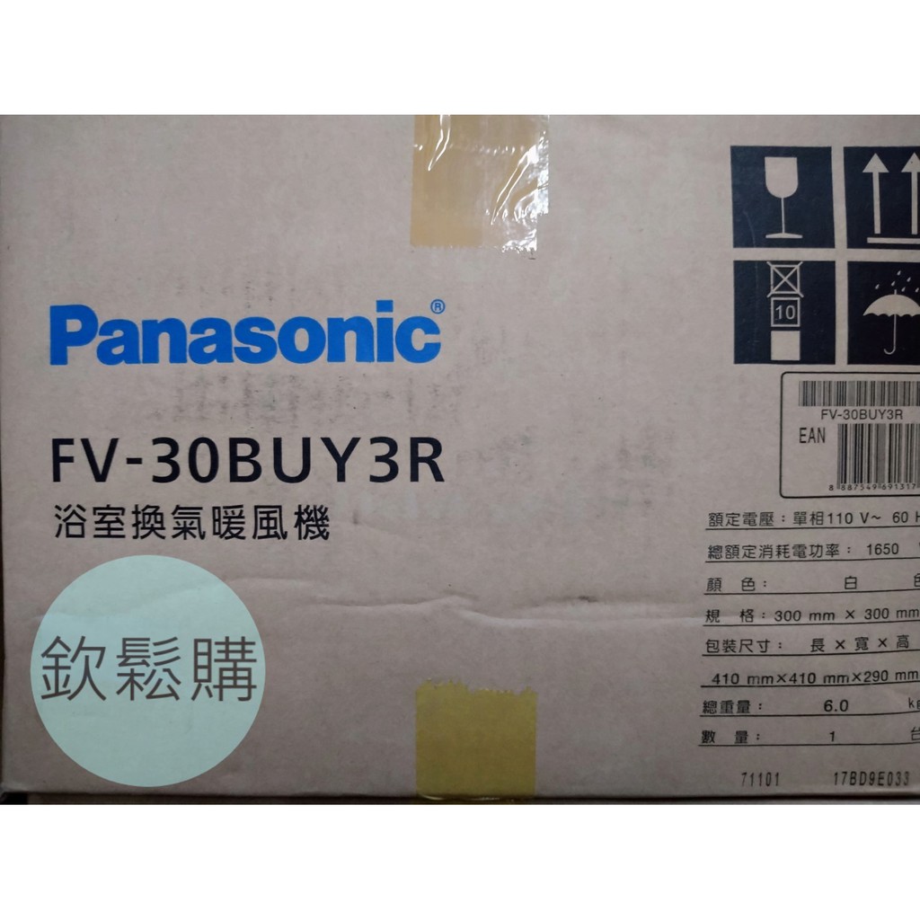 【欽鬆購】 國際牌 FV-30BUY3R 110V FV-30BUY3W 220V 有線遙控 暖風機 不含安裝