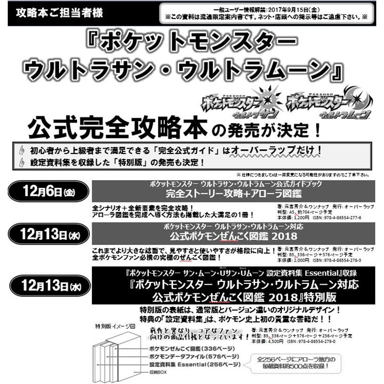 現貨供應中 精靈寶可夢究極之月 究極之日公式指南書公式精靈寶可夢全國圖鑑18 特別版附 設定資料集 蝦皮購物