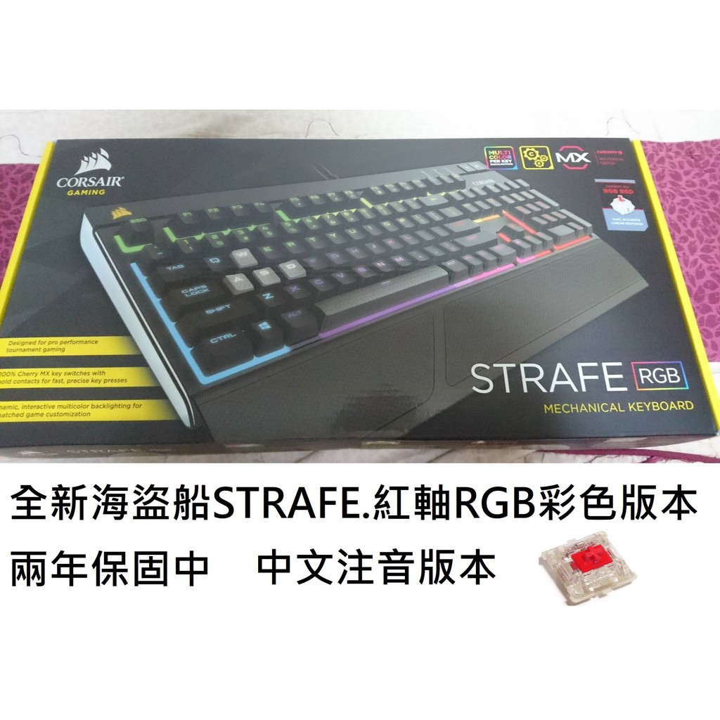 出清 全新 海盜船 Corsair Strafe RGB 中文 紅軸 全彩  機械式鍵盤 電競 出清 K70