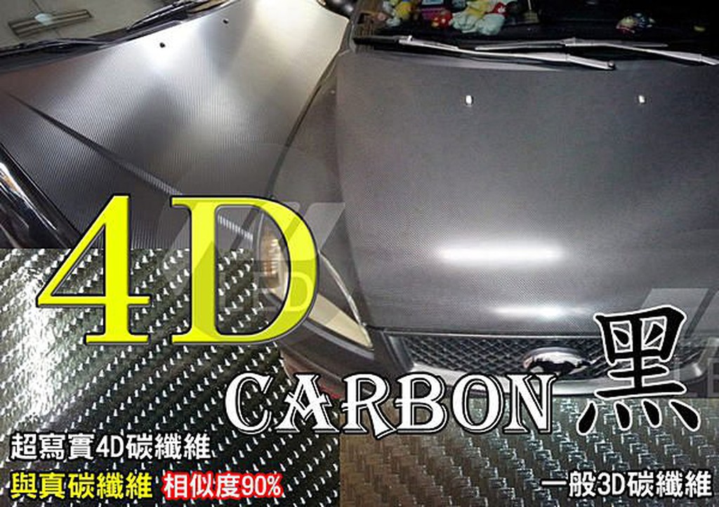@宙威jw@30*30 超立體 4D卡夢 碳纖維 貼紙 高透導氣槽設計 碳纖維 卡夢 車貼 變色貼 黑