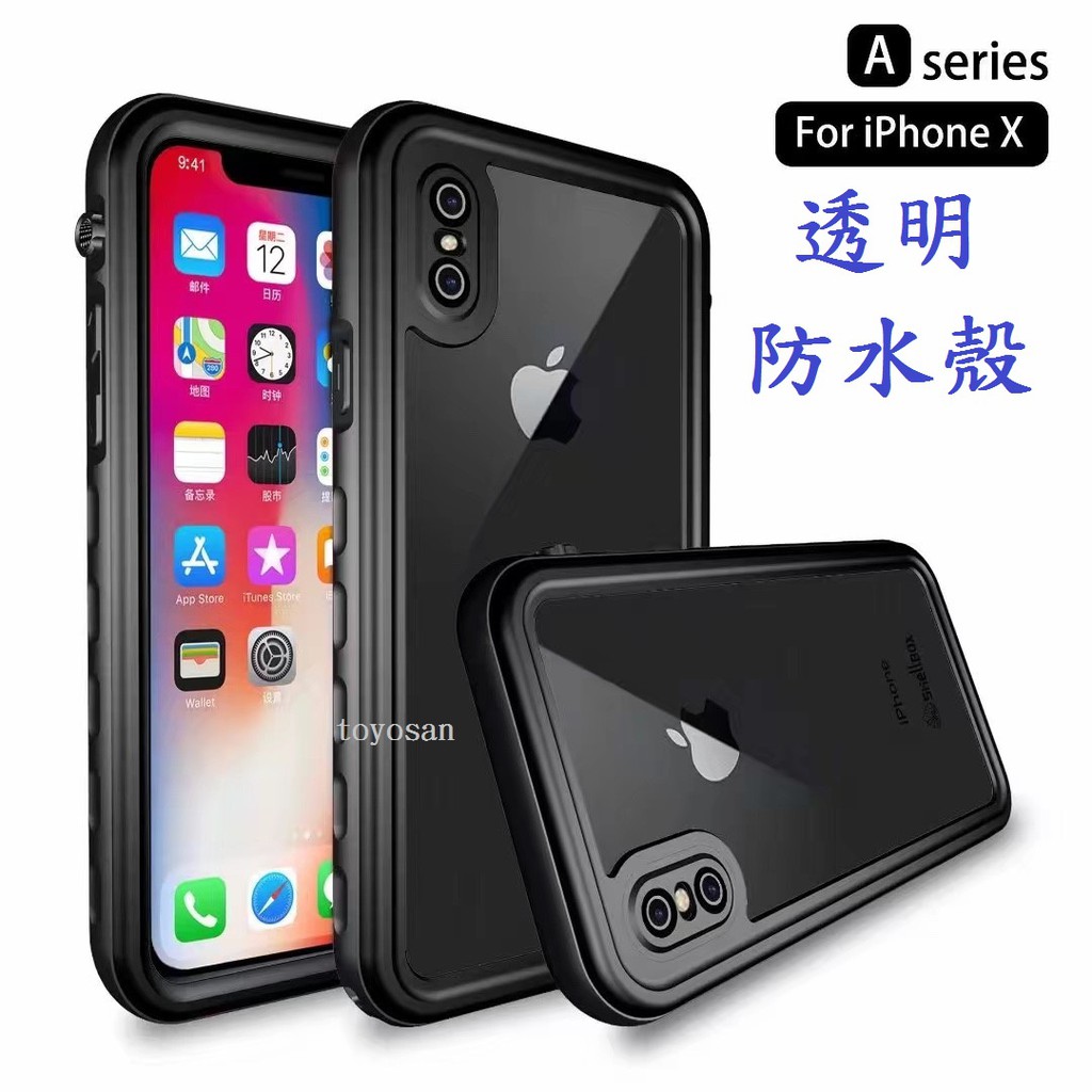 iPhone系列透明防水殼 適用 IPHONE i11/I12/I13/I14/I15/I7/I8/XS MAX/XR