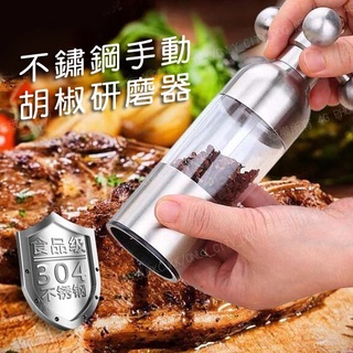 【食物研磨】304食品級不鏽鋼 研磨器頂級不銹鋼 手動磨胡椒粒 手動研磨胡椒罐 綠豆紅豆磨芝麻 調味瓶調味罐