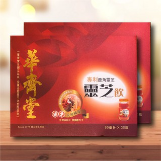 專櫃正品-華齊堂-華齊堂-靈芝飲-小資宅配免運組-手提盒2組(60mlx30入)