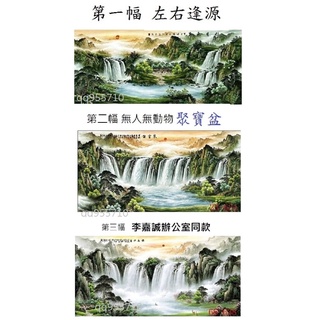 【幸運星】 [臺灣發貨] 65*45公分 開運 山水畫 風水畫 左右逢源 李嘉誠辦公室同款 聚寶盆 國畫 娟布畫芯
