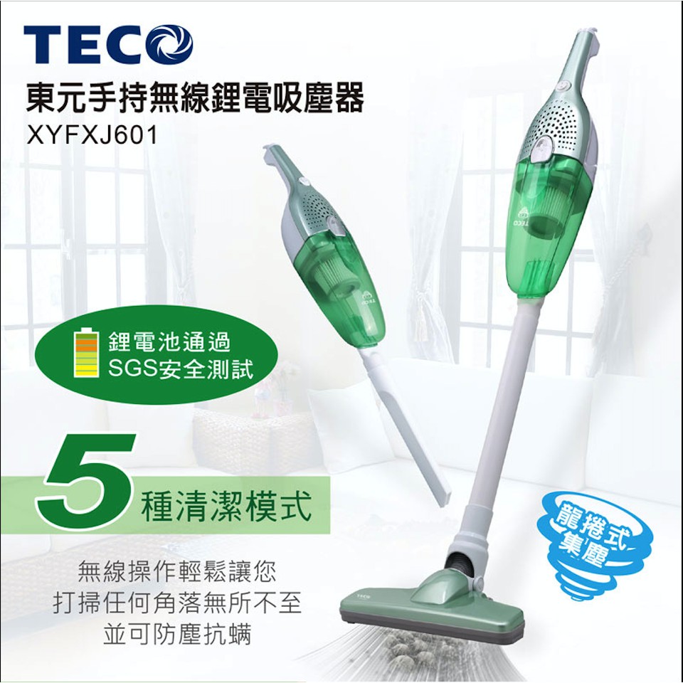 *全新現貨*TECO東元【XYFXJ601】手持無線鋰電吸塵器#價格含運