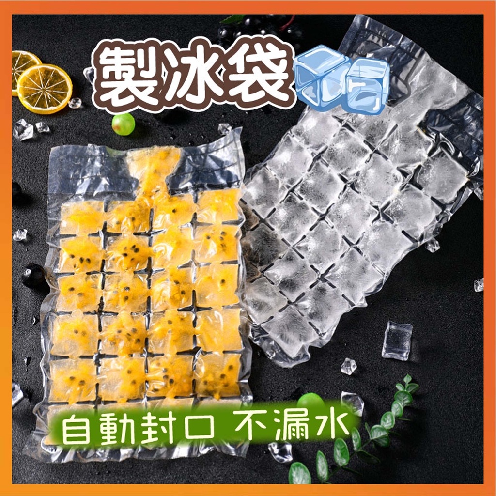 製冰袋 方便衛生 台灣【10片裝】一次性製冰袋 冰塊模具 冰格袋 冷藏保鮮袋 製冰 Q爸購物