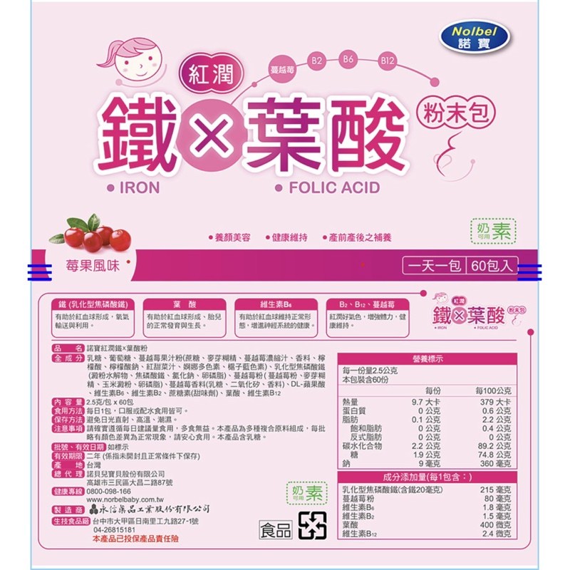 諾寶紅潤鐵 葉酸粉包2 5g 45包 蝦皮購物