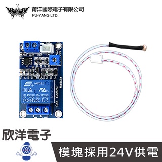 莆洋 XH-M131 24V光控繼電器光線開關模組 (1377C) 實驗室 / 學生模組 / 電子材料 / 電子工程