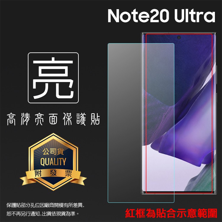 亮面/霧面 螢幕保護貼 SAMSUNG三星 Note20 Ultra SM-N9860 5G 軟性膜 亮貼 霧貼 保護膜