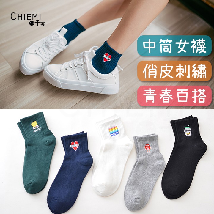 俏皮百搭 台灣現貨 韓系趣味創意超可愛舒適棉質螺紋中筒襪女襪子女襪棉襪女生襪子長筒襪長襪 蝦皮購物