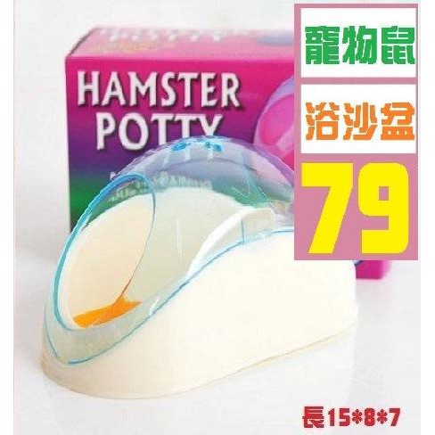 【三峽貓王的店】寵物鼠窩 鼠籃 浴砂盆 跑步圈 鼠窩 木削 天竺鼠