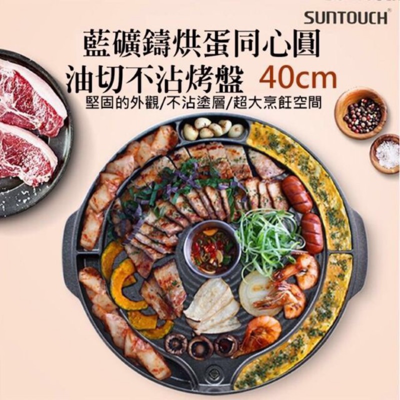 現貨+e發票 韓國SUNTOUCH夯肉不沾6格烤盤