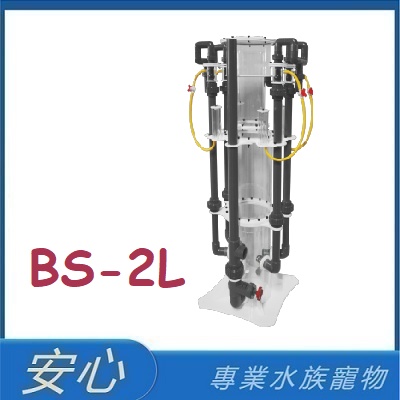 [安心水族] JNS BS 系列 BS-L / BS-XL / BS-2L 噴頭式蛋白除沫器 除蛋白