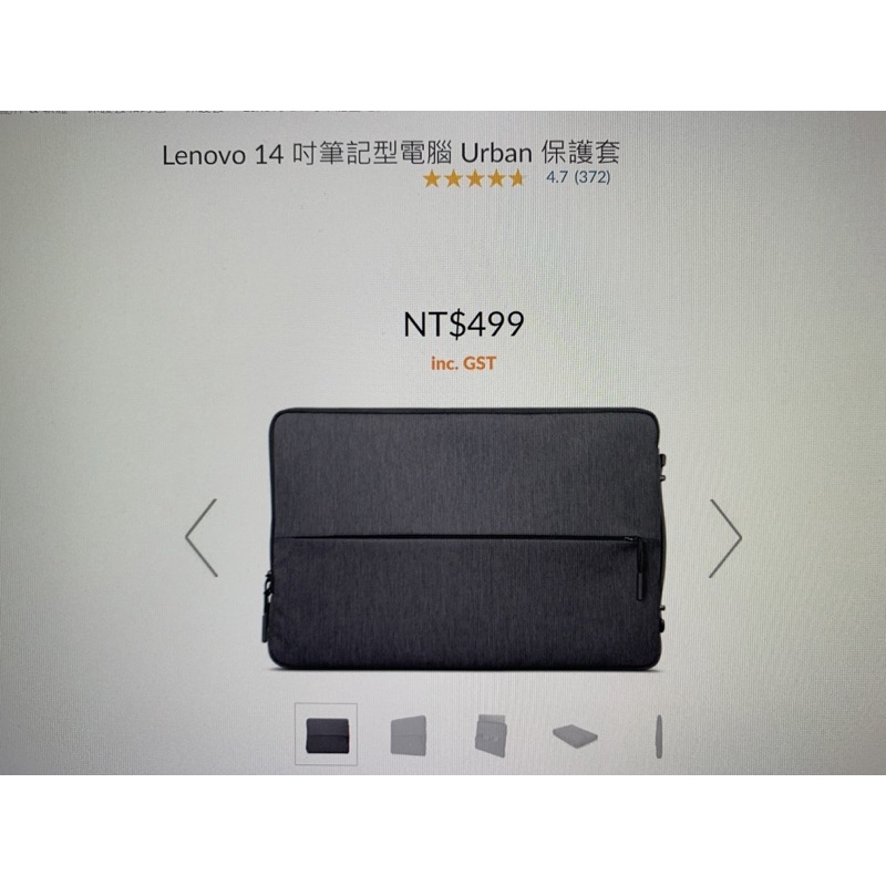 lenovo 14吋筆記型電腦 Urban 保護套