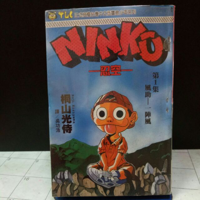 忍空ninko全9冊 忍空 干支忍篇全12冊 零 忍空短篇集作者 蝦皮購物