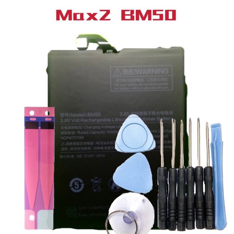 送工具 小米 MAX 2 Max2 電池 BM50 全新 台灣現貨