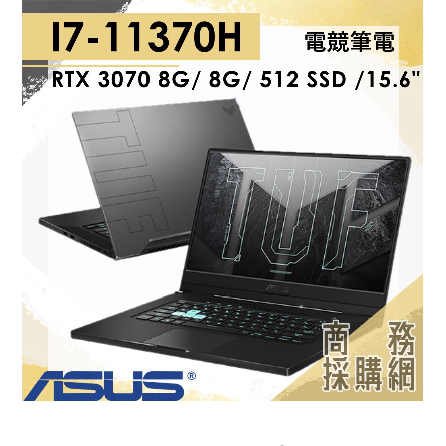 【商務採購網】FX516PR-0091A11370H✦ I7 / RTX3070電競 華碩ASUS TUF Gaming