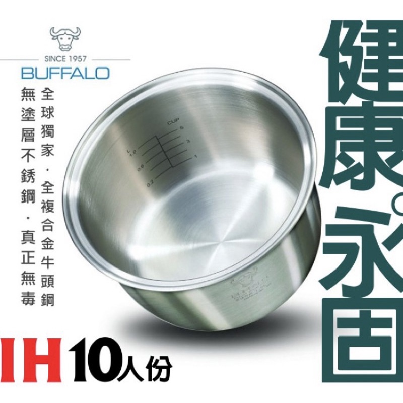 BUFFALO牛頭牌不銹鋼安康內鍋ERC-18  SRC-18電子鍋304不銹鋼內鍋可適用於黑晶爐 瓦斯爐可當湯鍋使用