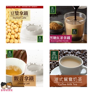 【姐姐妹妹】OK TEA歐可茶葉真奶茶 三合一系列 豆漿拿鐵 觀音拿鐵 港式鴛鴦奶茶 黑糖紅茶拿鐵