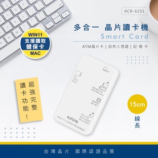 【公司貨含稅】KINYO 耐嘉 多合一晶片讀卡機 1入 KCR-6251