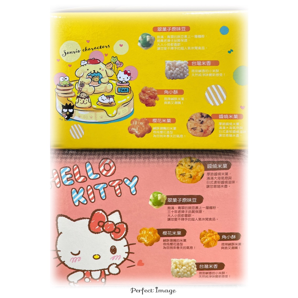 2022Hello Kitty限定の米菓、Sanrio夢想樂園綜合米菓，翠菓子,15克獨享包，爽脆又涮嘴!