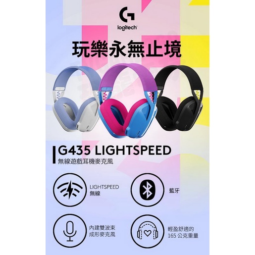 羅技 LOGITECH G G435 輕量雙模無線藍牙耳機 藍芽 電競耳機 麥克風 PS5 PS4 PC【台中恐龍電玩】