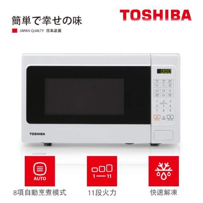 [全新未拆封］TOSHIBA 東芝 20公升 微電腦 料理微波爐 MM-EM20P(WH)