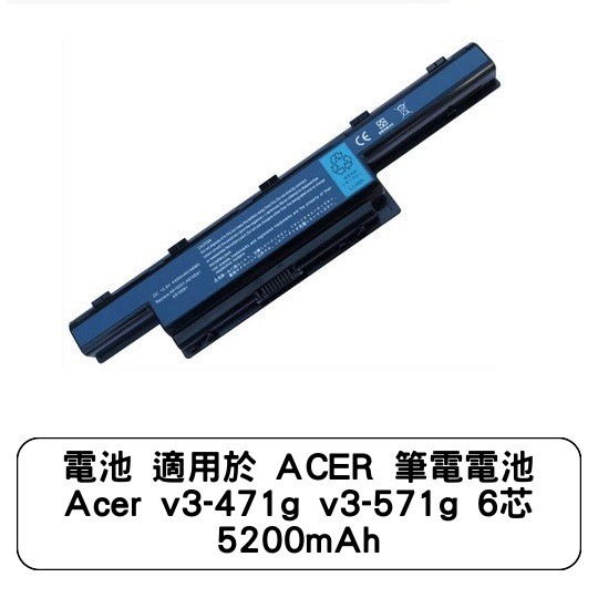 電池 適用於 ACER 筆電電池 Acer v3-471g v3-571g 6芯 5200mAh