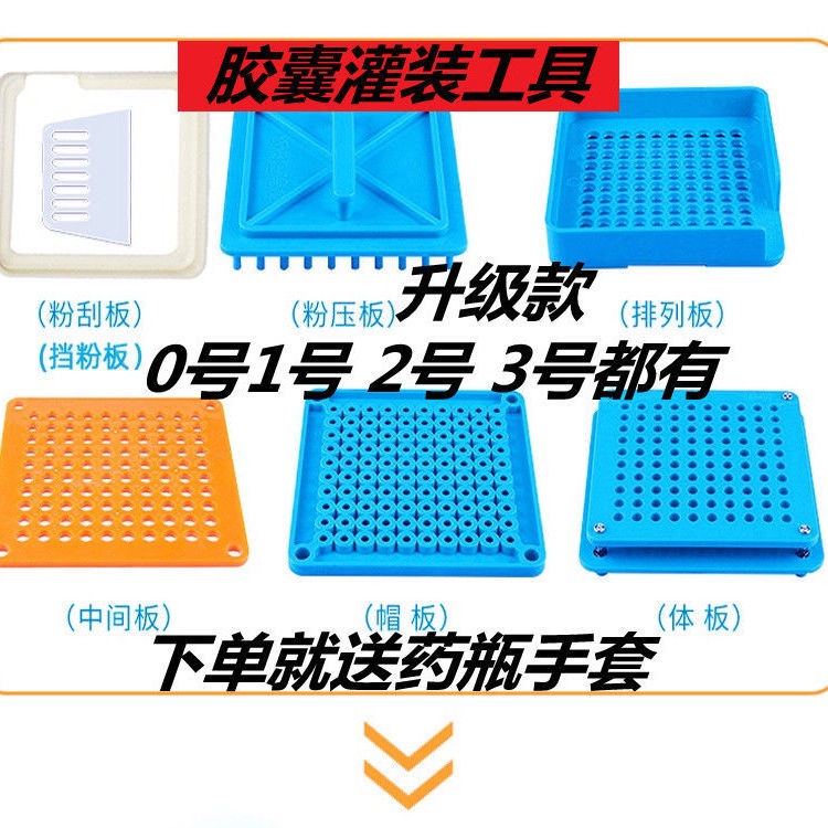 【現貨】膠囊填充器 膠囊機 膠囊填充板 膠囊器 膠囊充填機 膠囊充填器 膠囊器 00#膠囊板0#膠囊板1#膠囊板2# 3