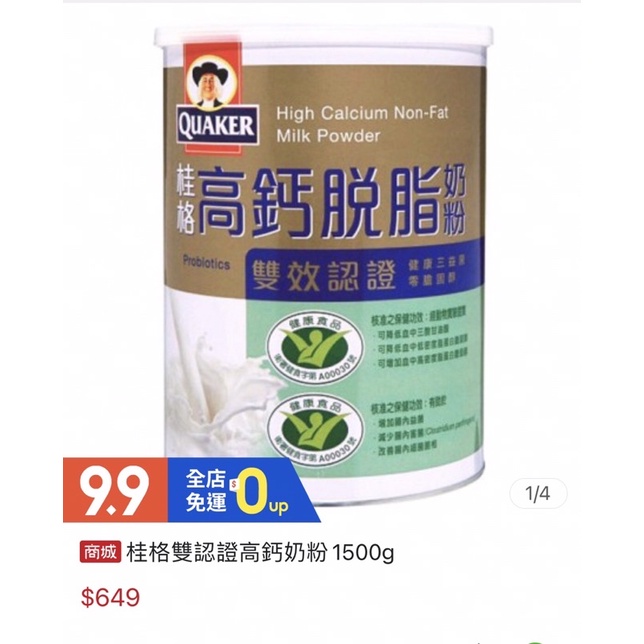 桂格雙認證高鈣脫脂奶粉1500g《超取2罐》