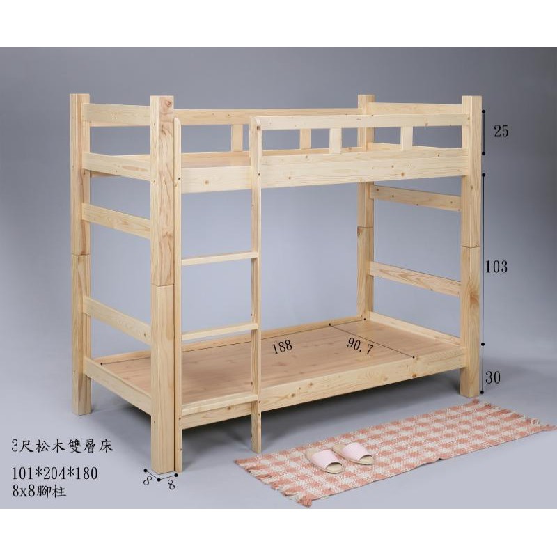 ✳德興傢俱✳ 松木3尺雙層床 上下舖 含組裝（樓梯可左右互換）