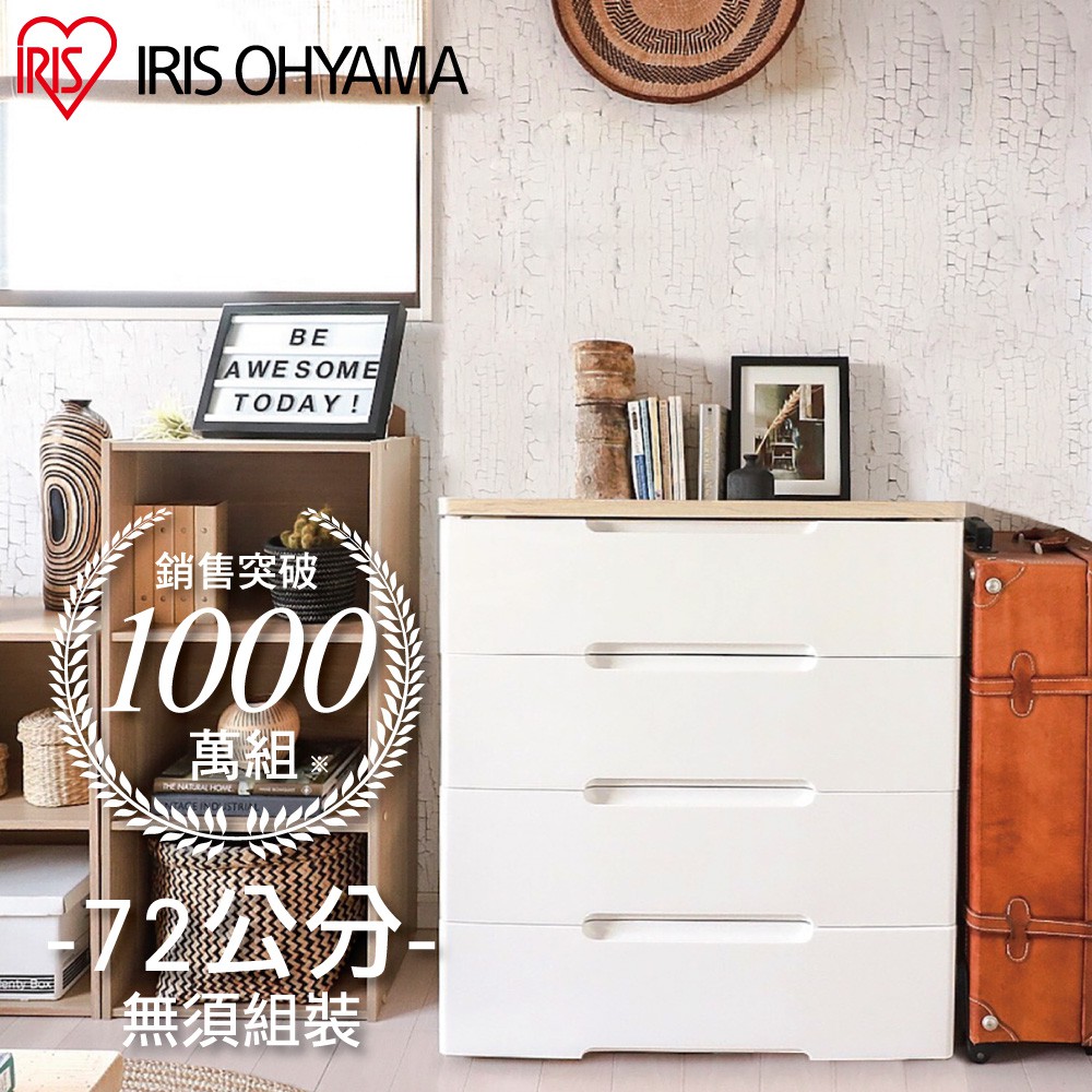 IRIS OHYAMA 木質天板四層收納櫃寬73公分 HG-724B(衣櫃/收納箱/收納盒)