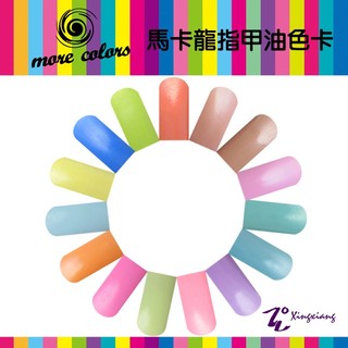 【More Colors】DV-100~114 馬卡龍 指甲油系列(共15色) (形向 指甲彩繪 美甲nail)
