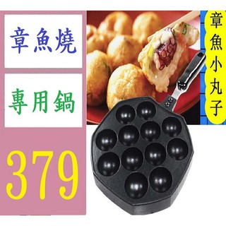 【臺灣現貨不用等】章魚小丸子燃氣 章魚燒烤盤 烘焙模具 章魚烤盤 帶柄燒板 章魚燒瓦斯爐烤盤 章魚燒煎盤