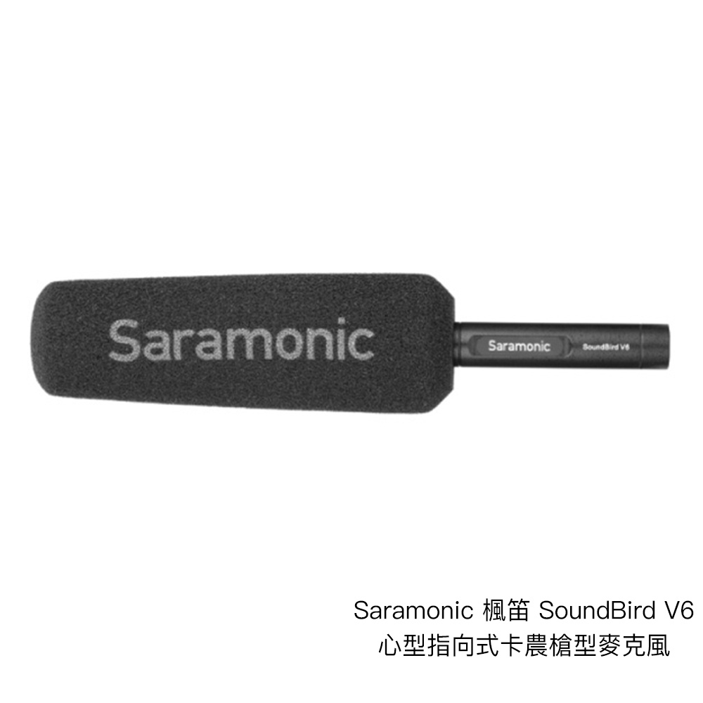 Saramonic 楓笛 SoundBird V6 心型指向式卡農槍型麥克風 XLR接口 專業收音 相機專家 公司貨