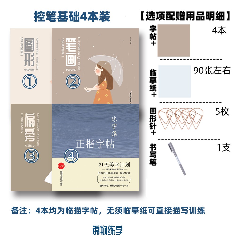 現貨 錦物練字控筆訓練初學者字帖楷書入門套裝基礎硬筆書法速成40天練初學者兒童練習練字帖鋼筆硬筆書法字帖學生練字硬