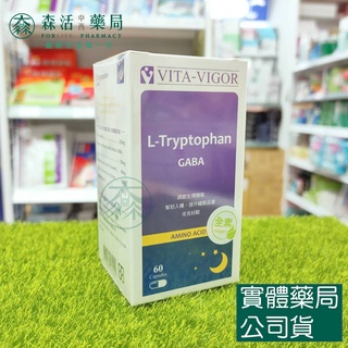 藥局💊現貨_[維格VITA-VIGOR] 安舒寧膠囊 60粒/瓶 含GABA 色胺酸