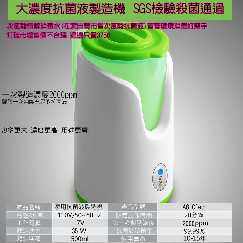 家用版抗菌液製造機自製抗菌液次氯酸水生成機登革熱細菌流感腸病毒病毒的剋星消毒水殺菌水 蝦皮購物